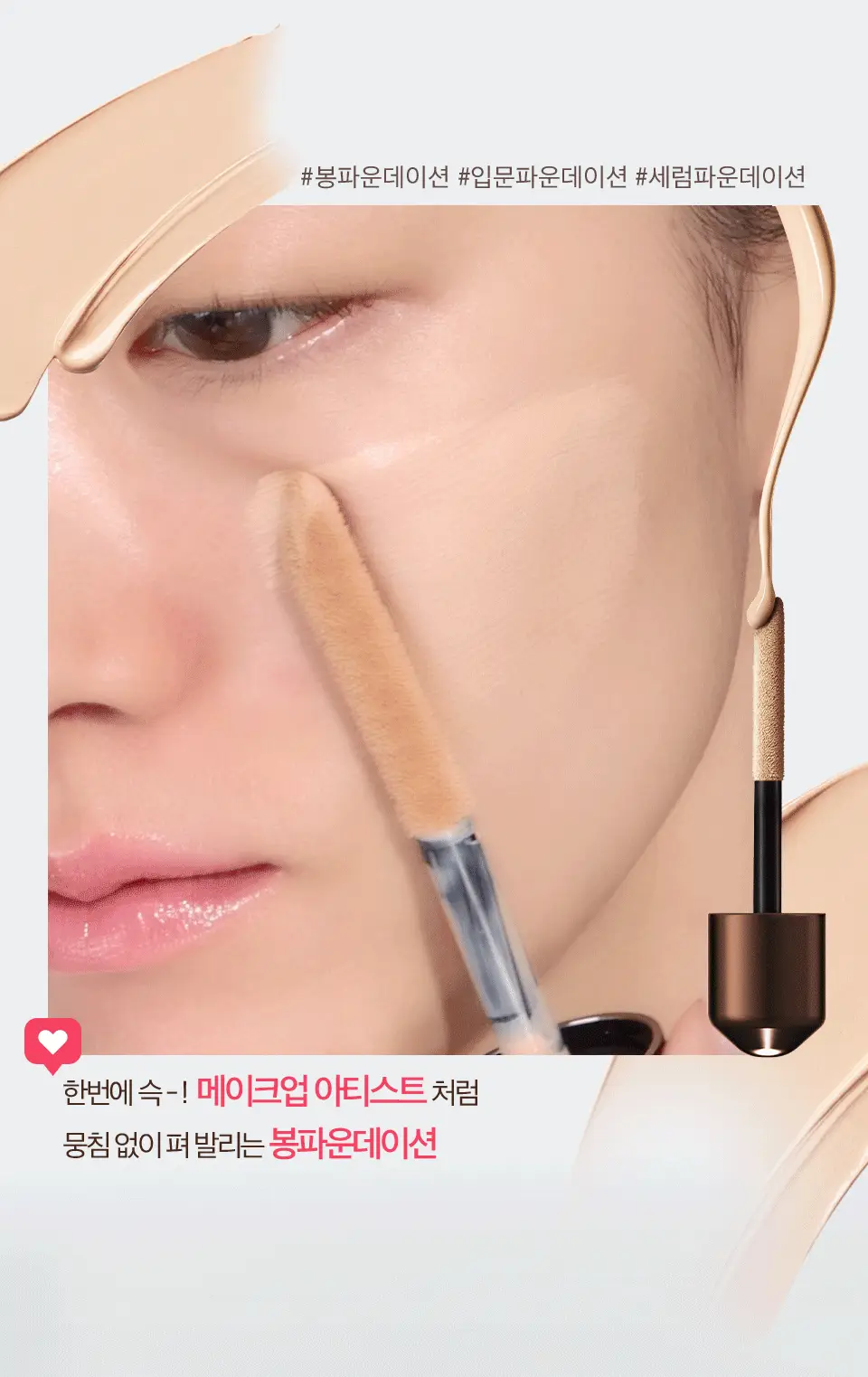 [봉스파츌라파데] 메이크힐 원피엘 파운데이저 파운데이션 28g 컬러 4종 상세페이지 4